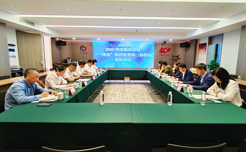 冶金物資組織召開集團公司二級單位紀檢機構第三協作組首次會議